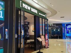 门面-新贝乐意大利餐厅(苏州中心店)