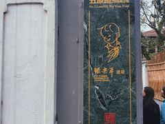 -张乐平故居