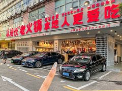-冯校长老火锅(福田车公庙店)