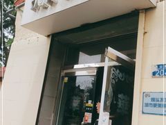 -华春餐馆(鱼山路店)