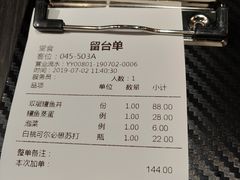 账单-名代宇奈备长炭烧鳗鱼居酒屋