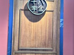 -十八字金银饰·拼豆·开蚌手工体验团建(君太百货店)