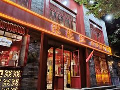 门面-陈艳红火锅菜·冒菜(簋街店)