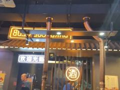 门面-吉志烤肉(太原总店)