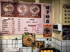 -矮子粉店1985·长沙米粉(湘春路店)