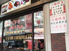 -五芳齋(云南南路店)