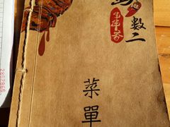 -蜀一数二串串香