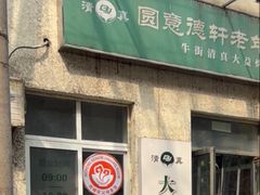 -大益烤鸡