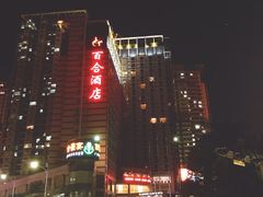 -百合酒店-香榭里自助餐厅