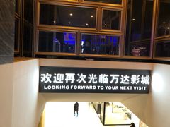 -万达影城(汉街万达广场IMAX店)