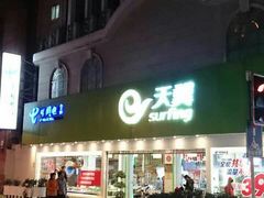 -中国电信(泰兴路店)