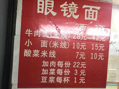 菜单-蒋六十八梯眼镜面(渝中店)