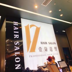 -17.壹柒·美学高定空间