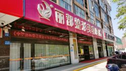 -丽都整形美容医院·全国连锁旗舰店