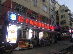 门面-桔子海鲜烧烤大排档(台东店)