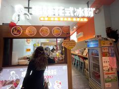 -串妹花式冰粉(乐山总店)