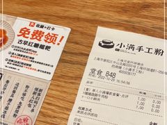-小满手工粉(上海月星环球港店)