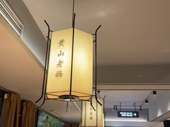 -黄山老妈·土菜(碧桂园店)