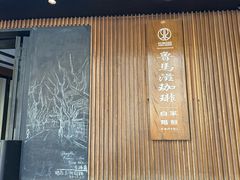 -RUMORS COFFEE ROASTERY鲁马滋咖啡(湖南路店)