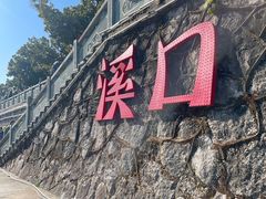 -蒋氏故居