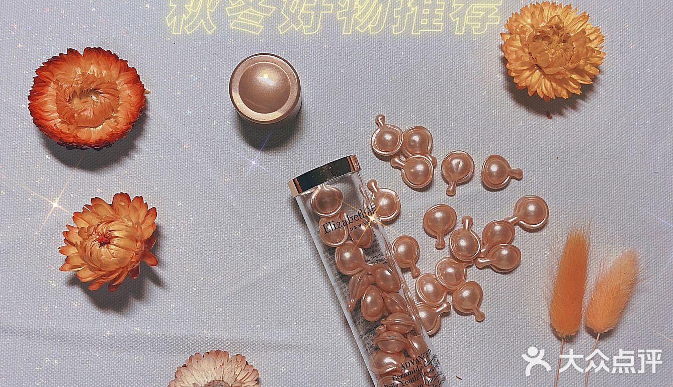 💦秋冬好物推荐14——伊丽莎白雅顿金胶