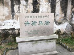 -许驸马府