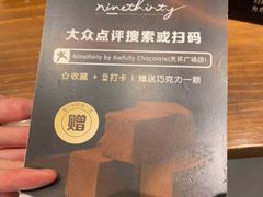 -Ninethirty by Awfully Chocolate(天环广场店)