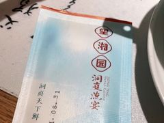 -望湘园·洞庭渔宴(永旺店)