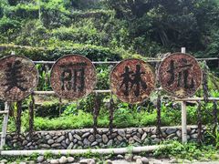 -林坑古村落