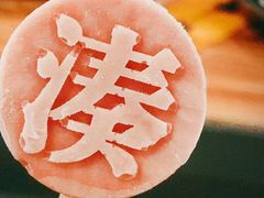 -湊湊火锅·茶憩(东城万达店)