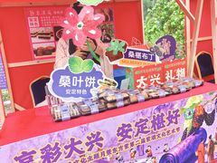 -御林古桑园