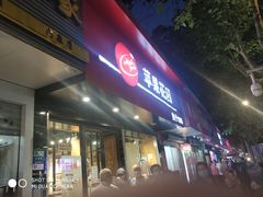 -苹果花园(南泉路店)