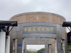 -中国客家博物馆