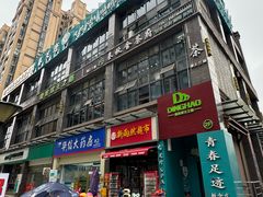 -青春足迹·概念店·小憩足疗SPA