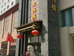 -东兴楼饭庄(六里桥店)