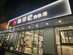 -文昌邓记清补凉(西沙路店)