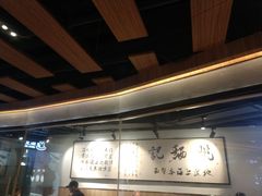 -姚面记·海派家常菜(恒基名人购物中心店)