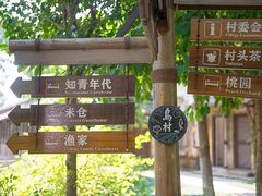 -乌村