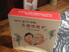 -渝味晓宇火锅(合川路店)