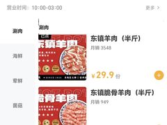 -东镇老火锅(长春路首店)