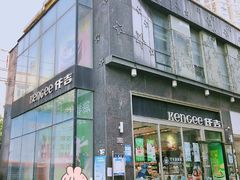 门面-仟吉·ART FARM主题店(菱角湖万达店)