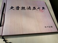 -味千拉面(上海蓝天路店)