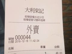 账单-大利来记餐厅