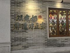 -民信老铺(华盖路店)