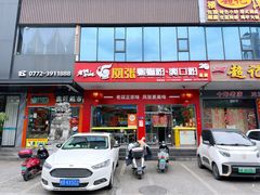 -凤张螺蛳粉·爽口粉(跃进路总店)