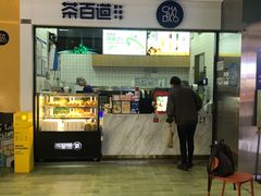 -茶百道(呼家楼店)