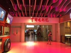 -首都电影院(天津店 中国巨幕)
