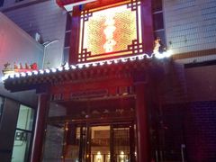 -惠丰堂饭庄