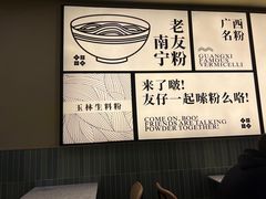 -三姐·老友记·南宁老友粉(朝阳区光华路嘉里中心店)