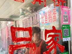 -吕家米皮